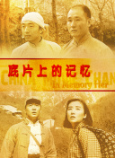 无颜之月电影